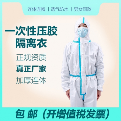 一次性隔離衣防護(hù)服連體壓膠條透氣無(wú)紡布民...