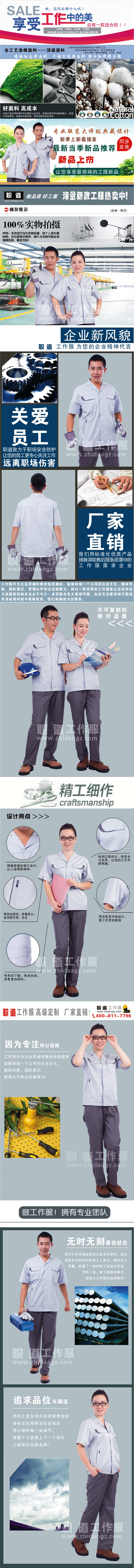 夏季工作服套裝